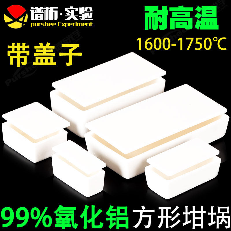 Square alumina crucible with lid Laboratory high temperature resistant 1600 tubular furnace Ark porcelain corundum specification one