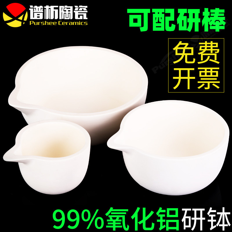 99%氧化铝研钵可配研磨棒 免费开票 捣药罐实验科研专用 刚玉乳钵