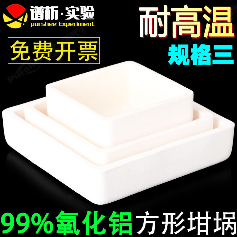 99%氧化铝刚玉坩埚 实验电炉管式炉烧结燃烧舟规格三 方形坩锅