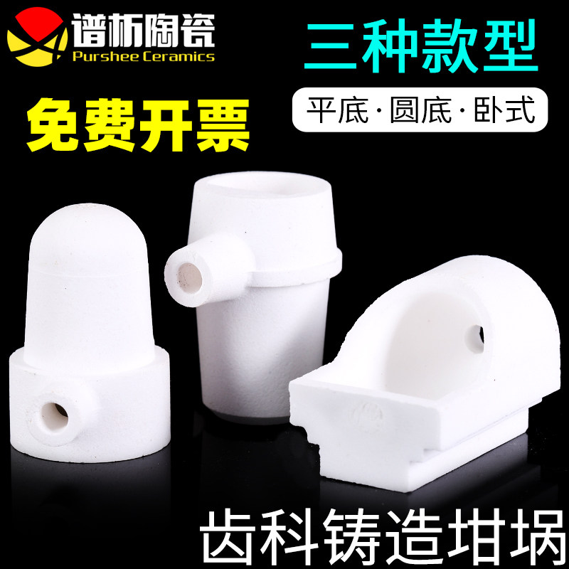 齿科铸造坩埚/离心机铸造/立式圆底/平底/卧式船窝/倒模/义齿坩埚