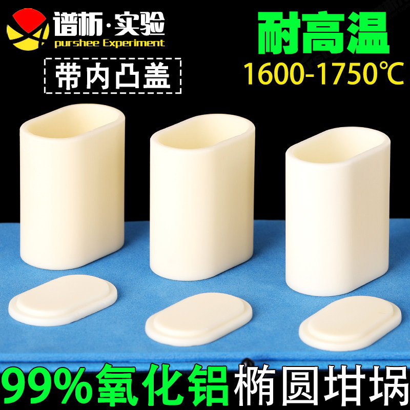 刚玉坩埚方形实验室耐高温管式炉燃烧 氧化铝坩埚 椭圆坩埚