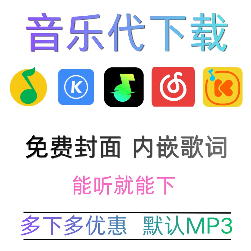 Mp3 Download Service, Manual Download Service for Qq, Netease Cloud, Kugou, Qishui, Mp3 Songs, Flac Lossless Download Service