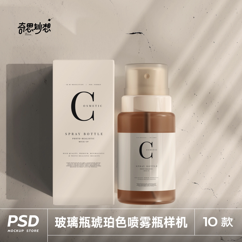 Cosmetic Glass Bottle Amber Spray Bottle Paper Box Packaging Vi Design Shadow Mockup Psd Texture Material Cosmetic Glass Bottle Amber Spray Bottle Paper Box Packaging Vi Design Shadow Mockup Psd Texture Material