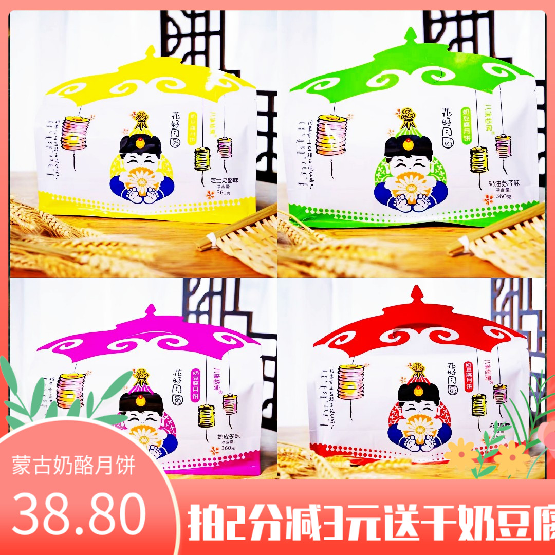 Inner Mongolia Blue Flag Jade Pure Eight Flags Felt Room Haoribo Milk Tofu Milk Skin Cheese Cheese Mooncake