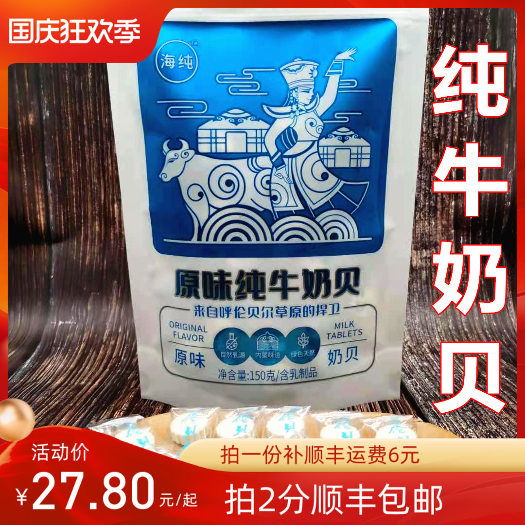 Pure milk tablets no added sugar milk shell children adult dry milk tablets Inner Mongolia no added dairy products