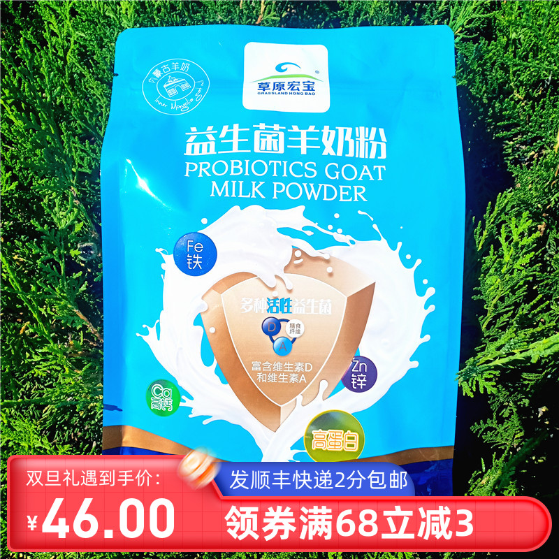 Grassland Hongbao adult pure goat milk powder probiotics 350g domestic middle-aged and elderly students ladies sugar-free gift