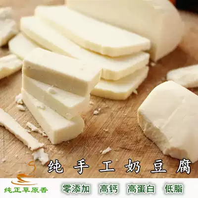 Milk tofu Inner Mongolia grassland handmade cheese High protein baby cheese 250g 2 servings