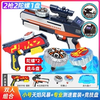 Двойная комбинация [Small Flame Gun & Polar Flame Storm+Professional Speed ​​Set+конкурентный диск]