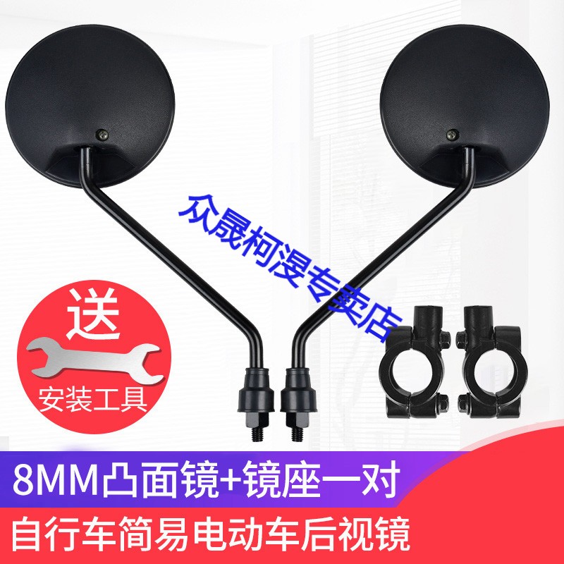 Bench Bell Electric Car Rear Mirror Electric Car Reflective Mirror Locomotive Convex Mirror Rear View Mirror 8mm Fliptooth Universal