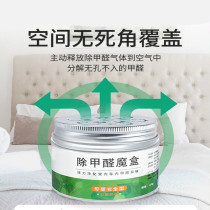 Removal of formaldehyde Products Formaldehyde Gel Magic Boxes God of the Mother Child New Room Home furnishings Deodorant Automotive Dealdehydes