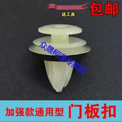 Changan Star 2nd generation accessories whole car S460 6363 6399 Star door modification lining plate fixed buckle