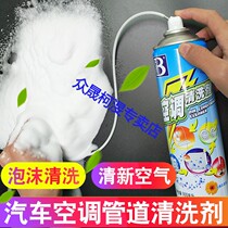 Car air conditioning cleaning agent Car car air conditioning pipe cleaning deodorant Car air conditioning odor removal agent