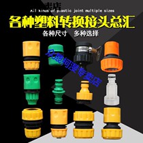 Garden quick water intake valve Greening water intake valve plug community lawn water pipe connector key water gun 6 minutes 1 inch 25