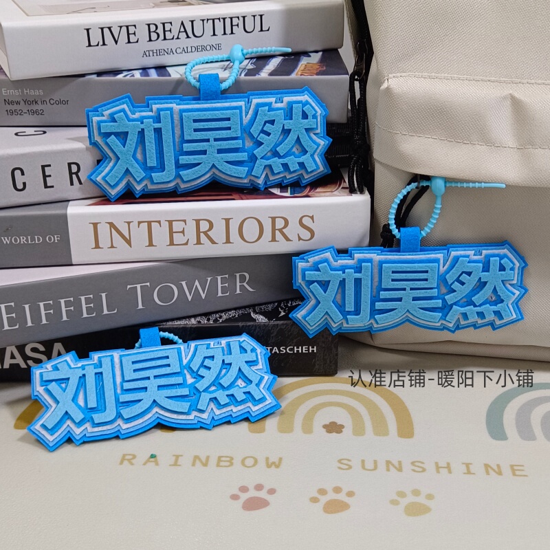 Liu Haoran Merchandise Non-Woven Creative Text Pendant Support Gifts High-Value Luggage Decoration Keychain Name Tag