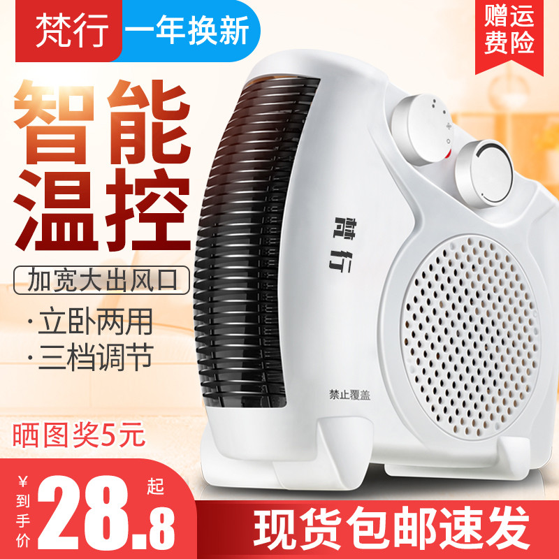 Heater fan heater small mini household small sun office bathroom energy-saving electric heater