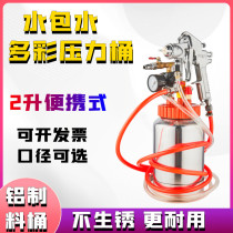 2L water bag water soaking sand water special colorful paint spray gun imitation stone paint latex paint paint pressure barrel tank