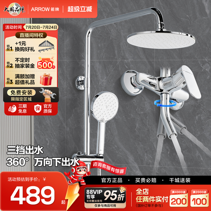Arrow Brand Shower Bracket Set Official Genuine Flagship Store Pressure-Boosting Showerhead Bathroom Rain Shower Home Shower Arrow Brand Shower Bracket Set Official Genuine Flagship Store Pressure-Boosting Showerhead Bathroom Rain Shower Home Shower