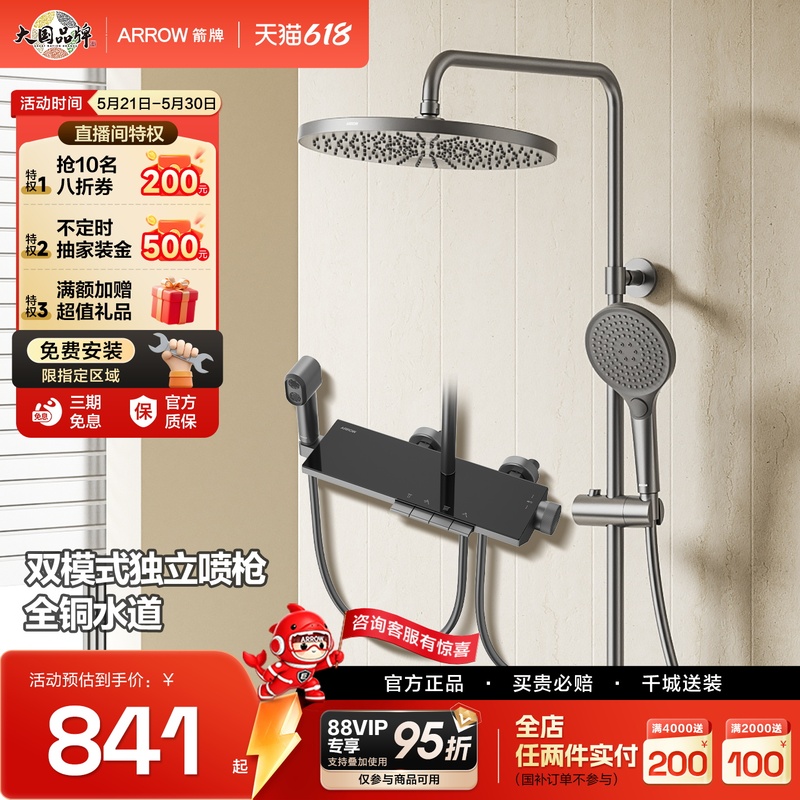 Arrow K300 Shower Set with Metal Casing, Copper Water System, Large Top Spray, Large Storage Shelf, Shower Room Showerhead Arrow K300 Shower Set with Metal Casing, Copper Water System, Large Top Spray, Large Storage Shelf, Shower Room Showerhead