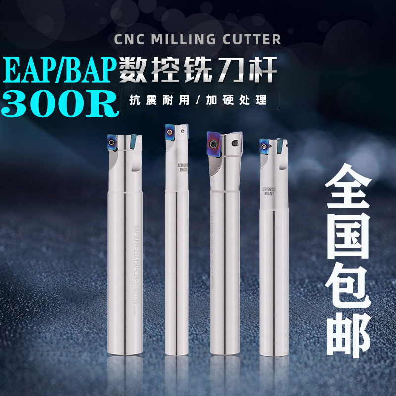 Fannong 1135 EAP300R CNC right-angle milling cutter rod 16R0 8 12 14 15 16 BAP hardened shock resistance