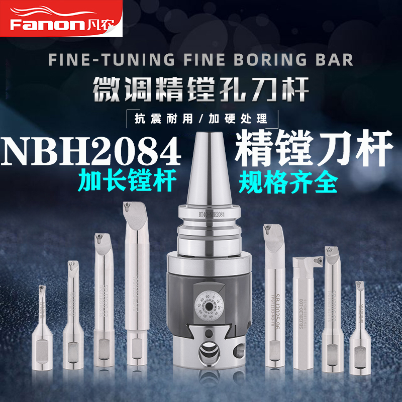 Fan imported fine-tuning fine boring tool bar NBH2084 boring tool bar boring tool non-standard extended boring bar SBJ tool bar