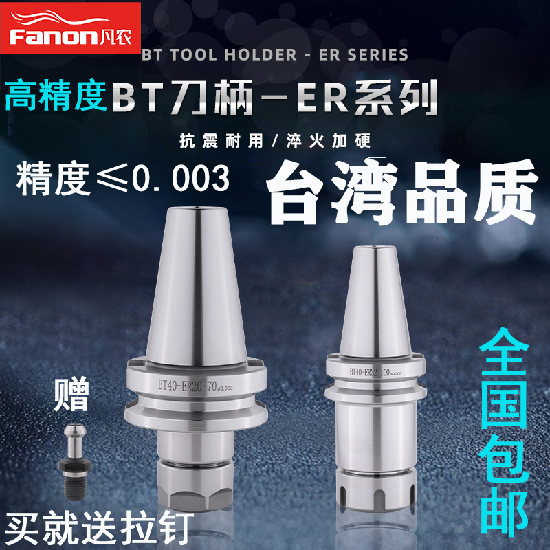 Fannon CNC Handle ER Handle CNC Machining Center High Precision Handle BT30 BT40 - ER32 Handle