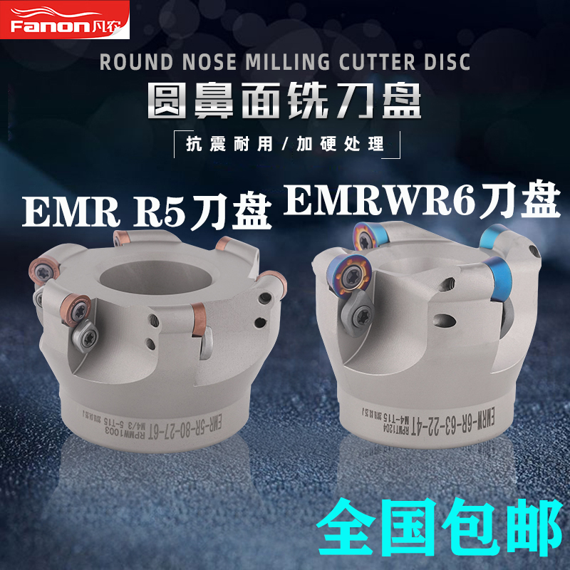 Fannon EMR5R knife disc face milling cutter disc R5 milling cutter disc round nose knife disc EMRWR6 knife disc fast opening rough