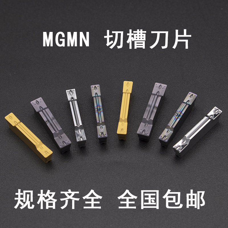 Numerical control cut blade steel piece cutting knife grain cutting groove knife MGMN-200 300 groove blade stainless steel lathe cutting knife