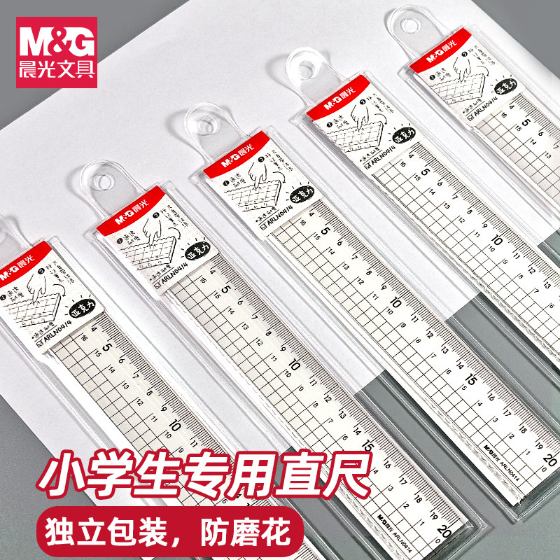 晨光透明亚克力直尺高透明度20cm塑料尺子学生用波浪尺刻度清晰透明格尺长尺15cm绘图测量尺带波浪线直尺子
