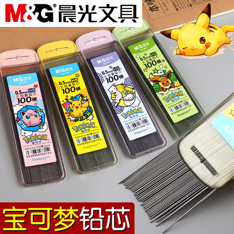 晨光文具日本宝可梦皮卡丘联名0点5自动铅笔芯0.5mm活动铅笔2比圆规替换芯细0.7mm铅芯hb不断芯通用小学生用