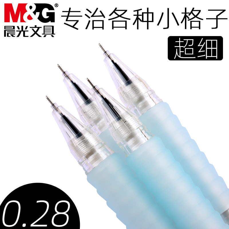 晨光细笔划中性笔0.28mm极细云握手拔盖中性笔学生用刷题做笔记全针管笔尖水笔碳素笔财务记账会计专用签字笔