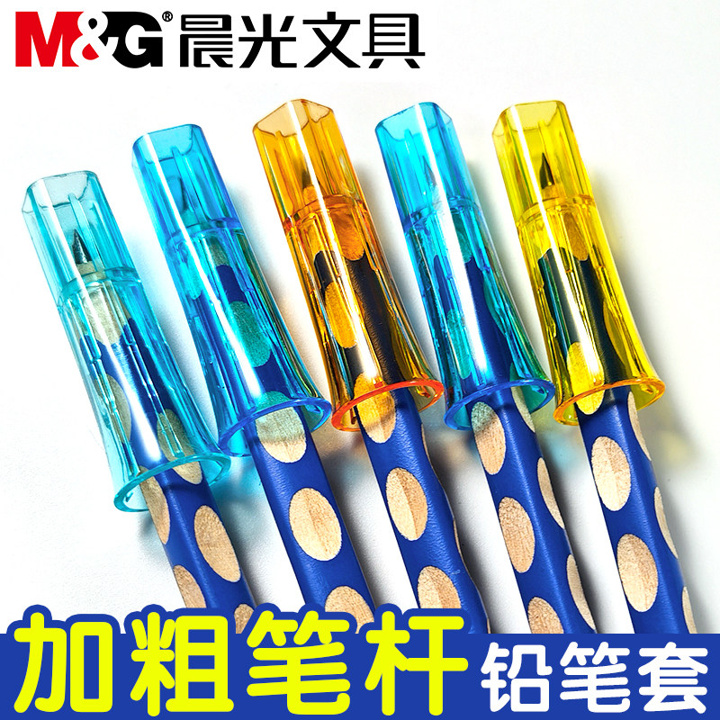 晨光粗细通用铅笔套铅笔帽儿童铅笔头保护套铅笔盖子笔盖铅笔延长器小学生幼儿园通用型笔套笔尖保护器