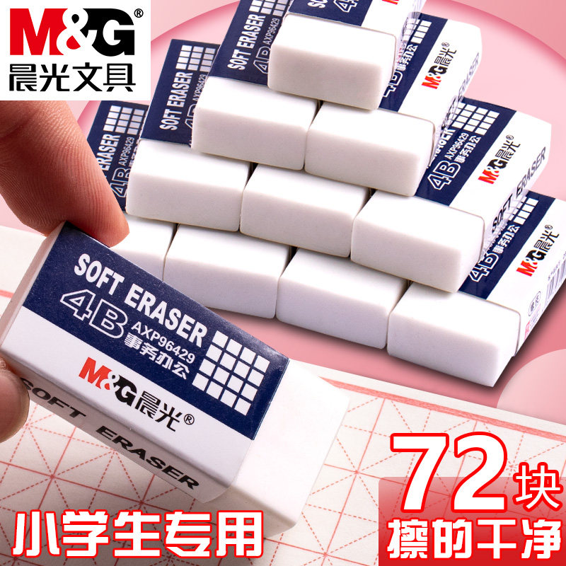 晨光橡皮学生专用白色4b橡皮擦少屑不易留痕考试用儿童素描擦得超干净幼儿园像象笔皮擦美术生专用铅笔擦