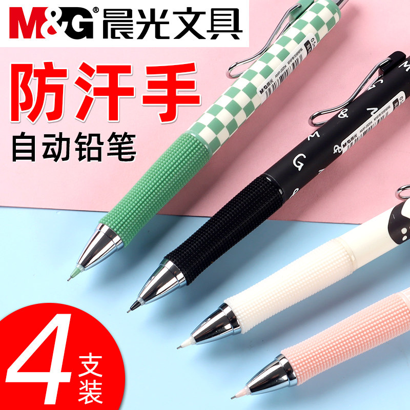 晨光防手汗自动铅笔 小学生专用写不断 0.5mm低重心文具