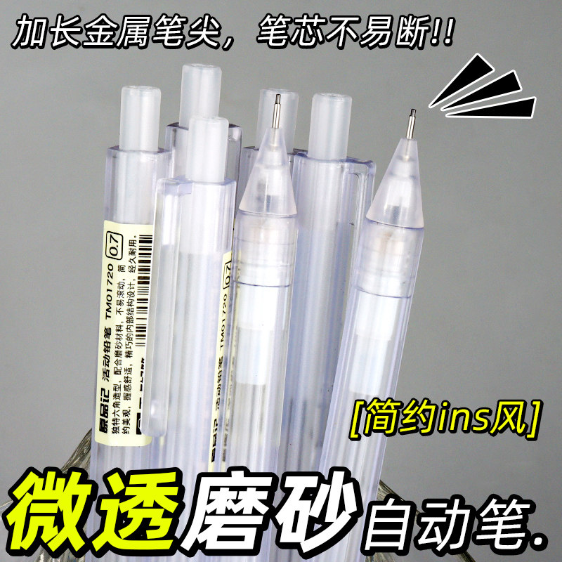 天卓透明杆自动铅笔0.5小学生一二年级专用不易断芯0.7活动铅笔简约透明按压式铅笔磨砂六角杆自动铅笔