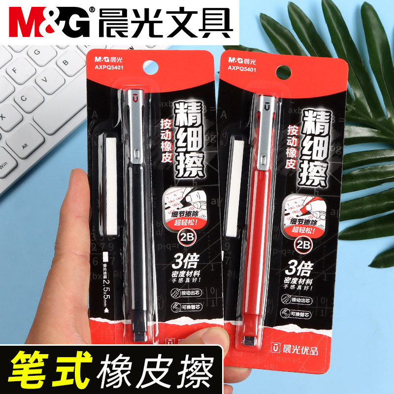 晨光优品系列精细擦按动橡皮学生考试用2B像皮檫中考高考专用便携精准擦拭橡皮少屑不伤纸儿童学习文具用品