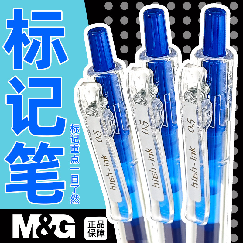 晨光大墨王蓝色按动中性笔速干ST头学生用刷题笔0.5mm大容量蓝笔碳素笔书写顺滑商务办公按动式签字笔水笔