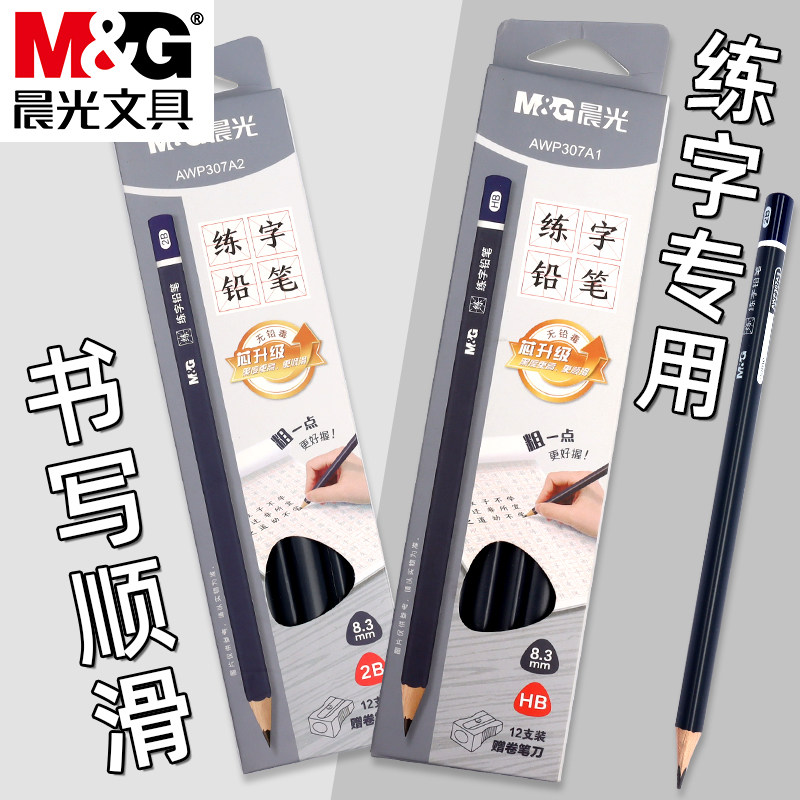 晨光练字铅笔大三角铅笔儿童用HB粗杆幼儿园小学生特粗芯硬笔书法练字2比安全无毒2B三棱公文式专用一年级