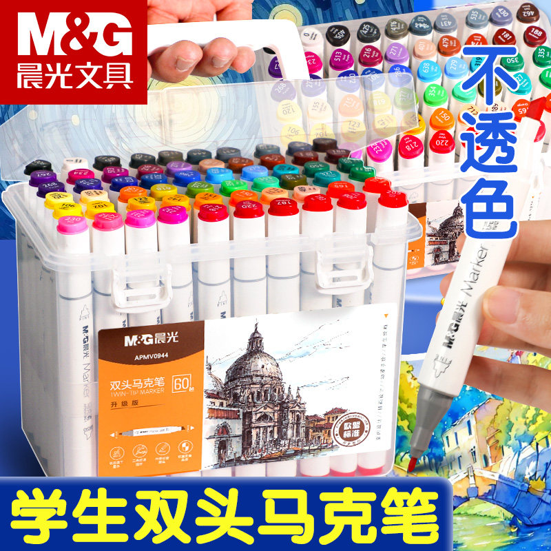 晨光双头马克笔水性笔双头水彩笔小学生专用斜头不透色可叠色美术专用60色24色36色彩笔儿童无毒涂鸦绘画笔