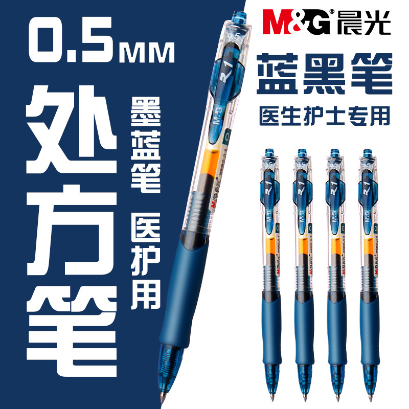 晨光GP1008墨蓝色按动中性笔医生处方笔0.5mm子弹头蓝黑色按动笔圆珠笔按压式碳素笔水性笔医生处方签字笔