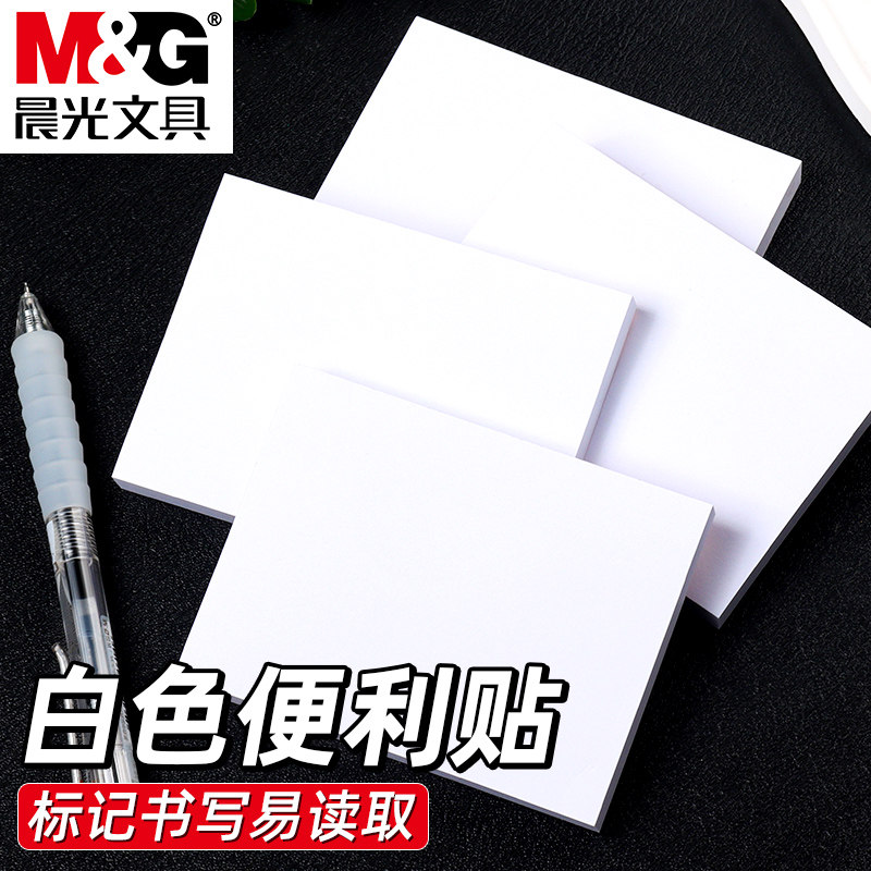 晨光大号白色便利贴纸初中生专用高颜值学生用便签纸空白有粘性韩国ins可爱办公可撕留言粘性强标签贴本子