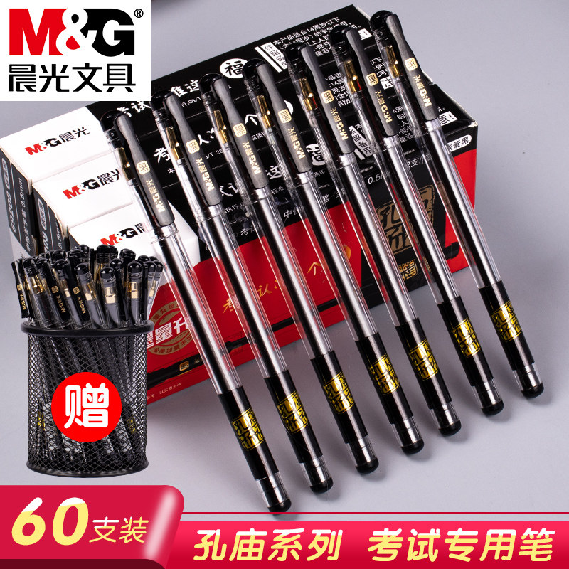晨光孔庙系列0.5mm学生考试高考专用中性笔全针管碳素笔黑色水性签字笔考研究生圆珠笔初高中文具圆珠笔批发
