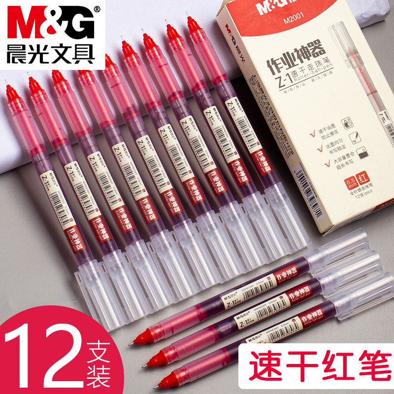 晨光直液式红笔学生专用红色中性笔0.5老师用签字笔高颜值大容量按压式红水笔笔芯教师粗头批改碳素红圆珠笔