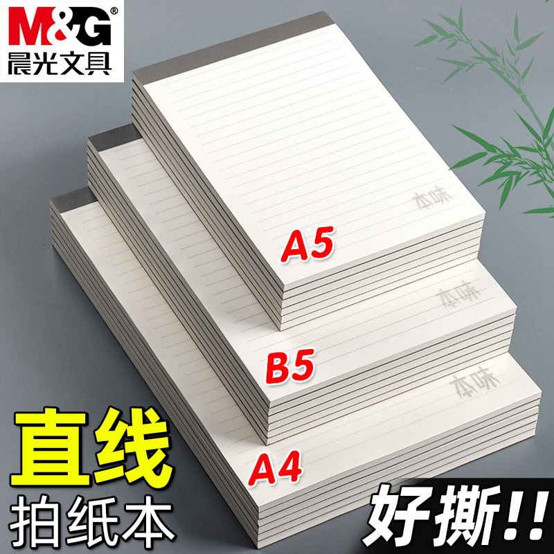 晨光本味系列横线拍纸本A5记本子加厚上翻记事本B5初中生作业本PP防水封面日记本记录本A4练习本软抄本