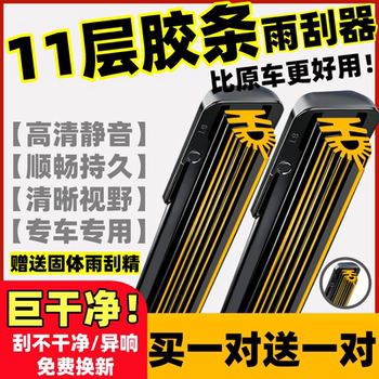 11-Layer Rubber Strip Wiper Blade for Car Front Windshield, Original Frameless Silent Universal Type Double Rubber Strip, Original Factory-Specific