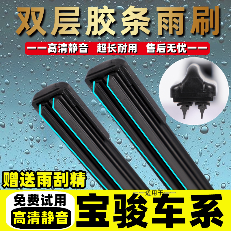 Double strip wiper for Baojun 730 560 wiper blade 630 310 510 610 330 original original factory
