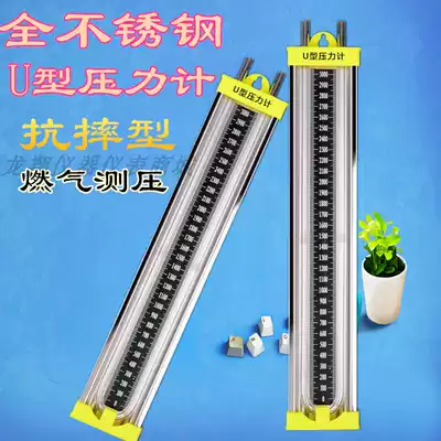 Stainless steel U-type pressure gauge plexiglass tube anti-crushing pressure gauge gas water column gauge pressure side leakage differential pressure gauge