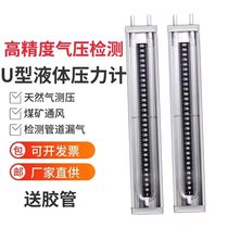 Stainless steel U-type pressure gauge plexiglass tube differential pressure gauge gas coal mine chemical coking natural gas water column meter