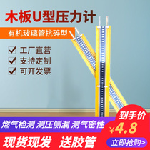 Wood board u type pressure gauge organic glass pipe natural gas pressure difference water column table gas air tightness 5000 engineering