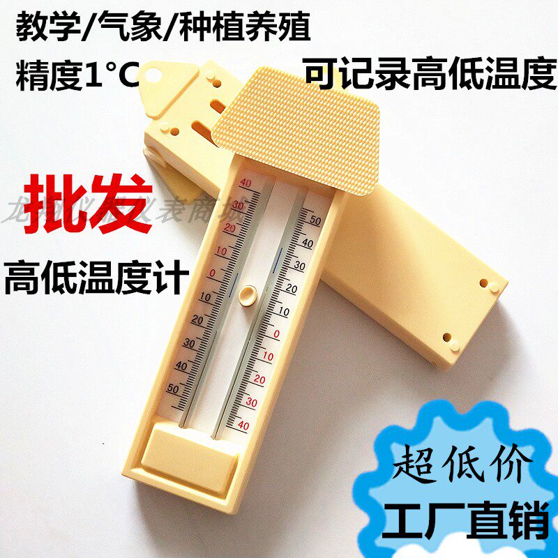 Mercury Memory and Low-Low Thermometer Memory and Low-Low Thermometer of Maximum Minimum Thermometer