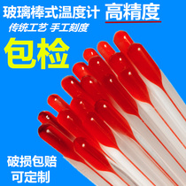 Glass Rod thermometer Industrial high precision Mercury kerosene red water thermometer water thermometer aquaculture thermometer